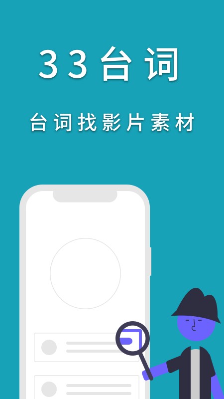 33台词app最新版截图2