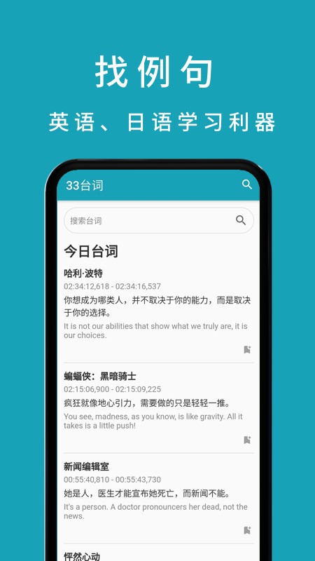 33台词app最新版截图3