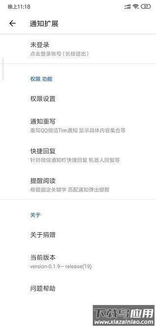 通知扩展助手最新版截图3