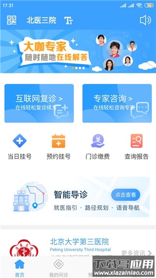 北医三院挂号app官方版