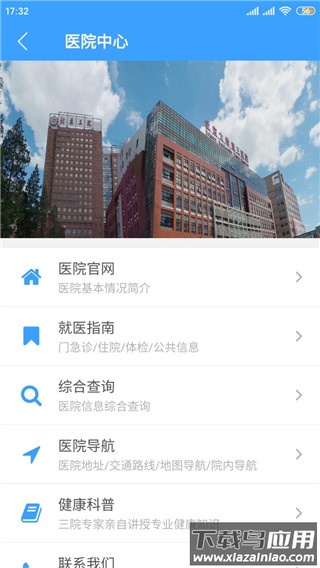北医三院挂号app官方版