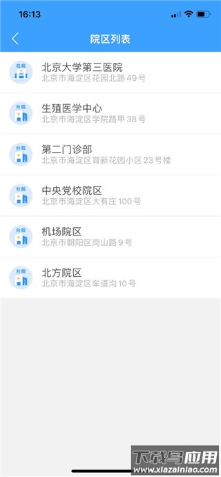 北医三院挂号app官方版