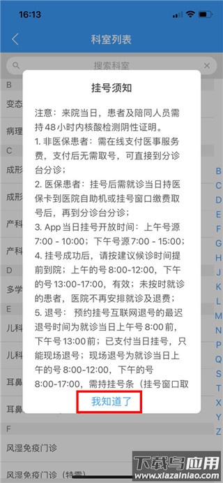 北医三院挂号app官方版