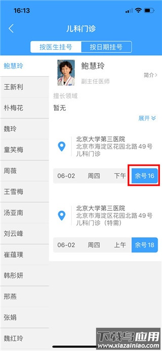 北医三院挂号app官方版
