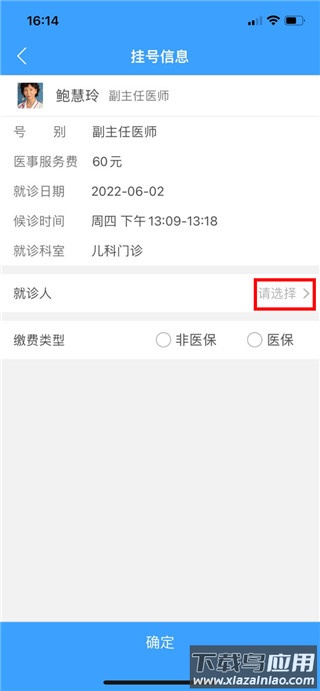 北医三院挂号app官方版