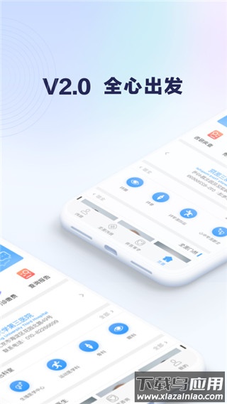 北医三院挂号app官方版最新版截图1