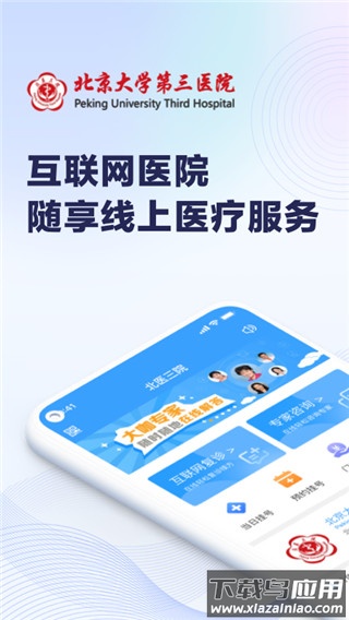 北医三院挂号app官方版最新版截图2