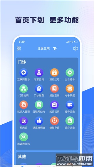 北医三院挂号app官方版最新版截图3