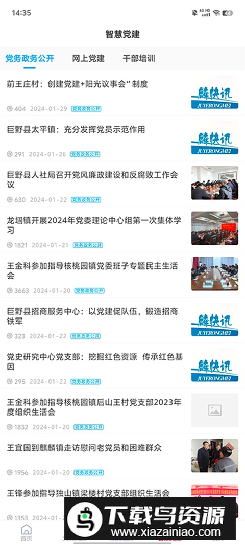 2025巨野融媒体app手机客户端下载最新版截图1