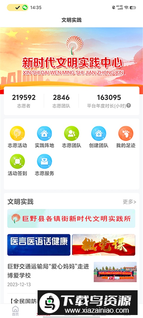 2025巨野融媒体app手机客户端下载最新版截图2