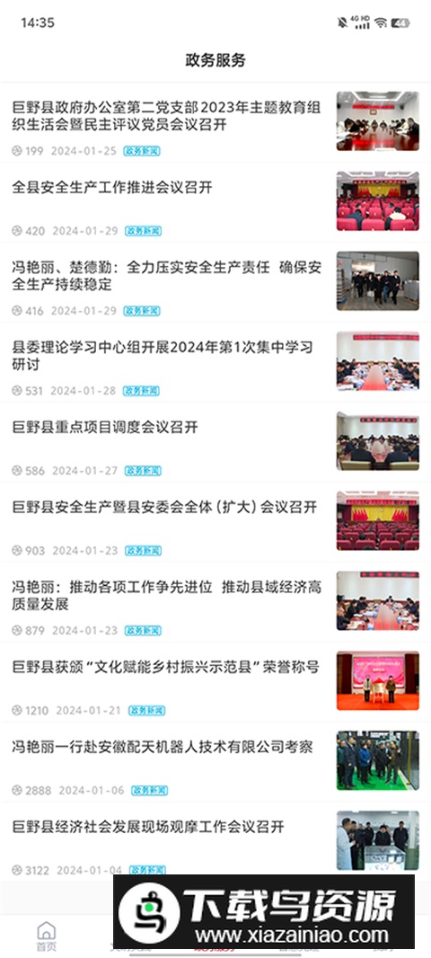 2025巨野融媒体app手机客户端下载最新版截图3