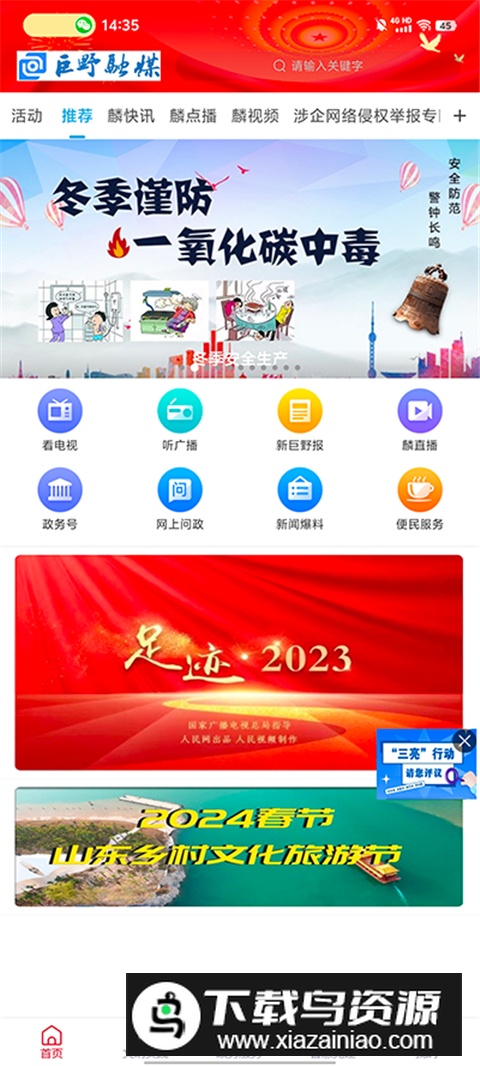 2025巨野融媒体app手机客户端下载最新版截图4