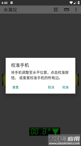 水准仪软件下载