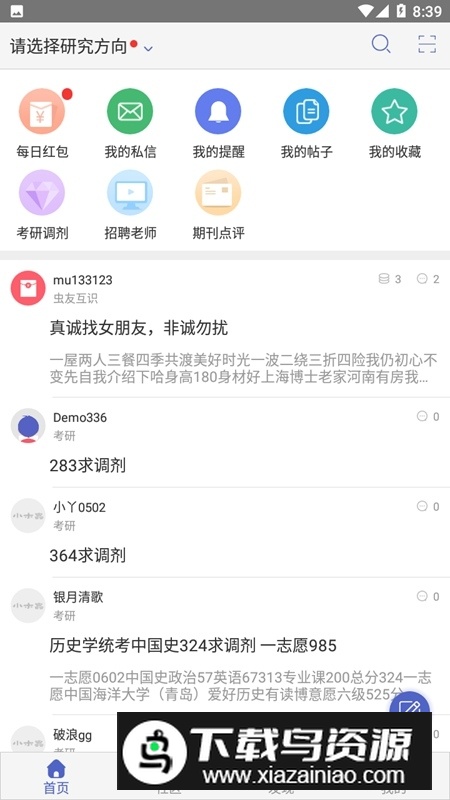 2025年小木虫考研调剂信息app最新版最新版截图2