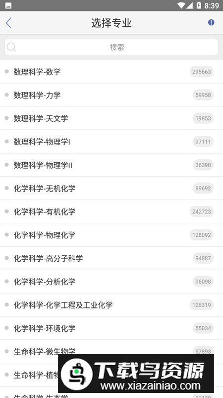 2025年小木虫考研调剂信息app最新版最新版截图4