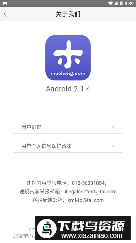 2025年小木虫考研调剂信息app最新版最新版截图5