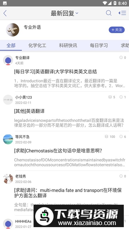 2025年小木虫考研调剂信息app最新版最新版截图6