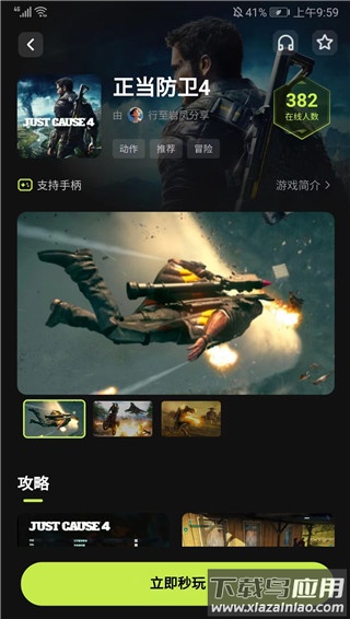 3a云游戏手机版