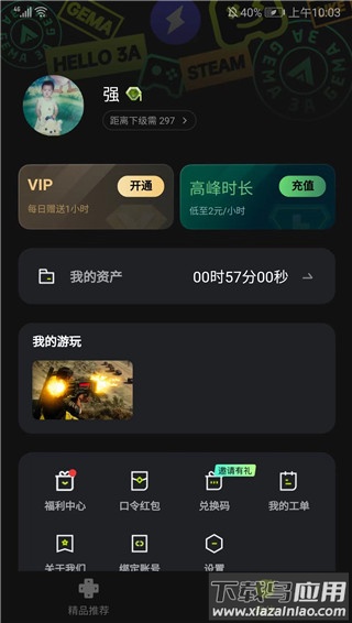 3a云游戏手机版