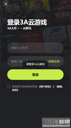 3a云游戏手机版截图1