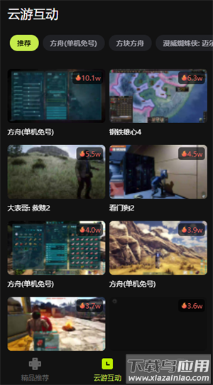 3a云游戏手机版截图3