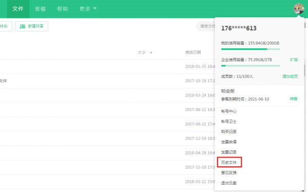 360ai云盘同步版
