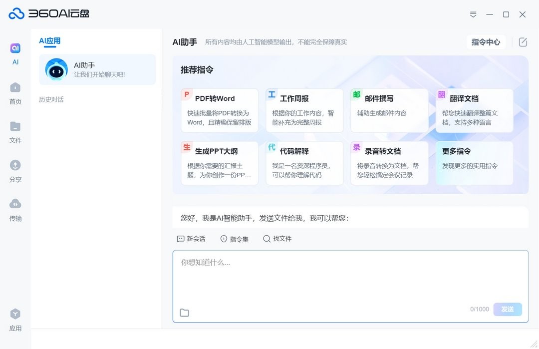 360ai云盘同步版最新版最新版截图3