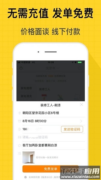 师傅到家软件最新版截图2