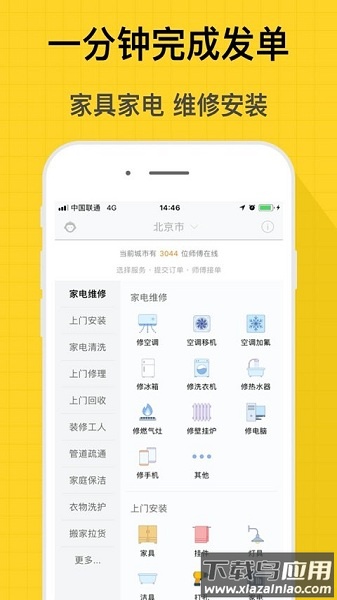 师傅到家软件最新版截图3
