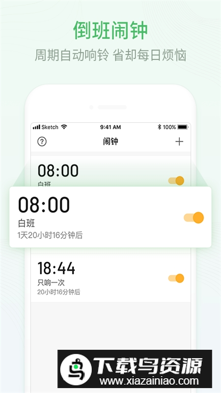 2025年排班日历表软件电子版最新版截图1