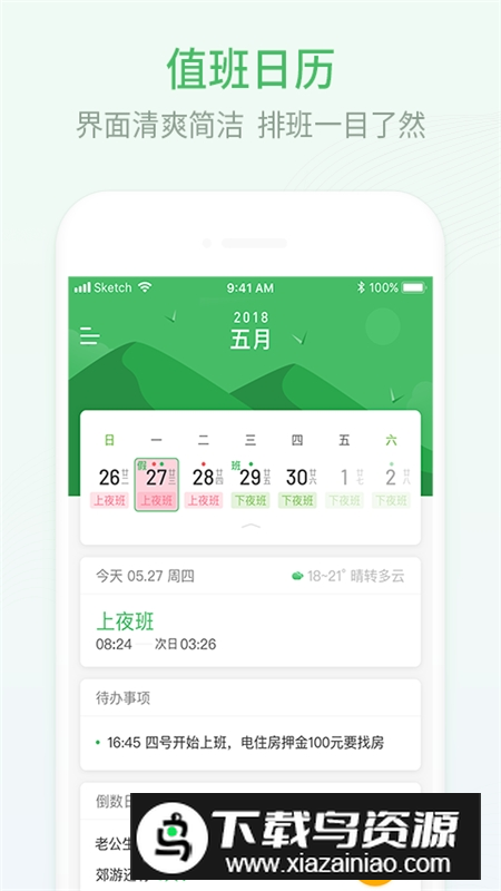 2025年排班日历表软件电子版最新版截图3