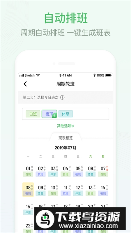 2025年排班日历表软件电子版最新版截图4