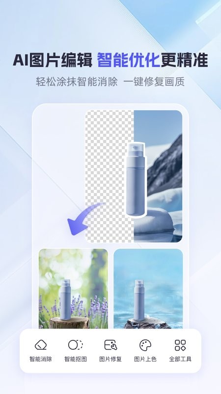 360AI办公APP下载