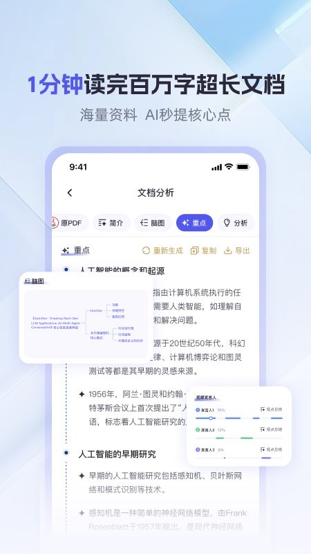 360AI办公软件官方免费版最新版截图2
