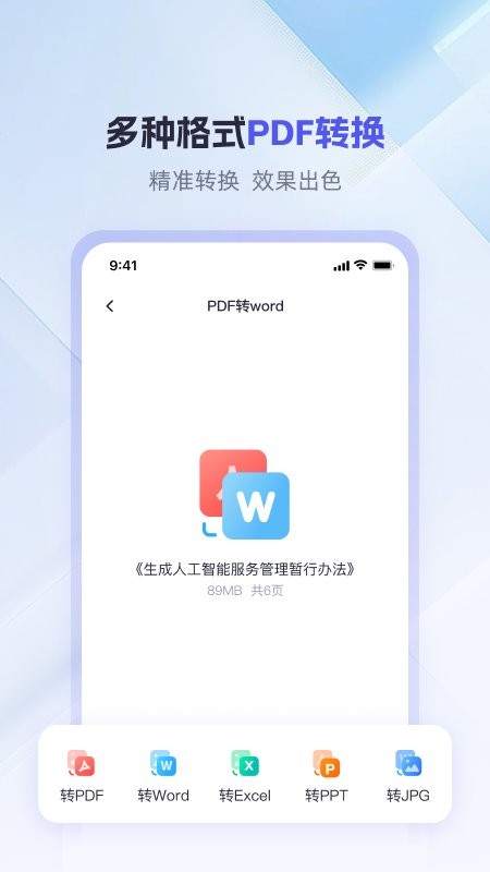 360AI办公软件官方免费版最新版截图4