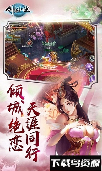 剑客红尘手游最新版截图3