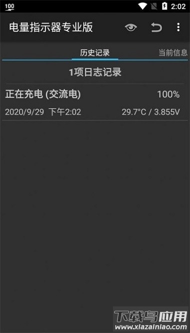 电量指示器专业版下载