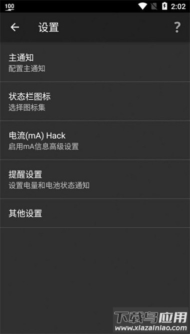 电量指示器app最新版截图1