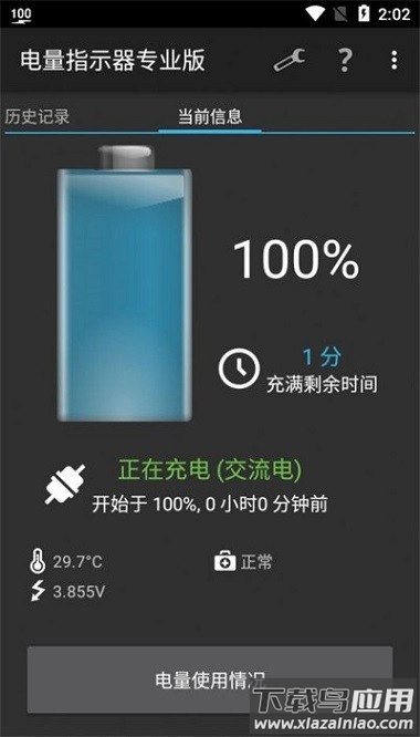 电量指示器app最新版截图3