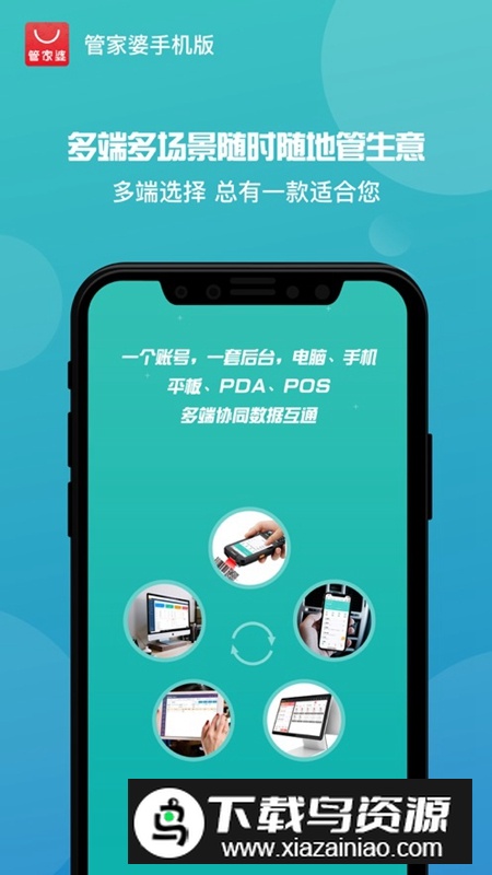 2025年正版管家婆最新版本最新版截图2