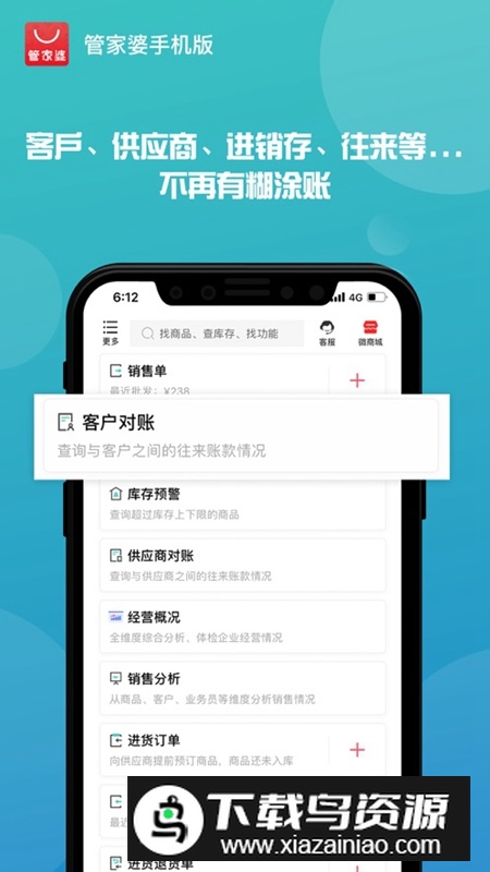 2025年正版管家婆最新版本最新版截图3