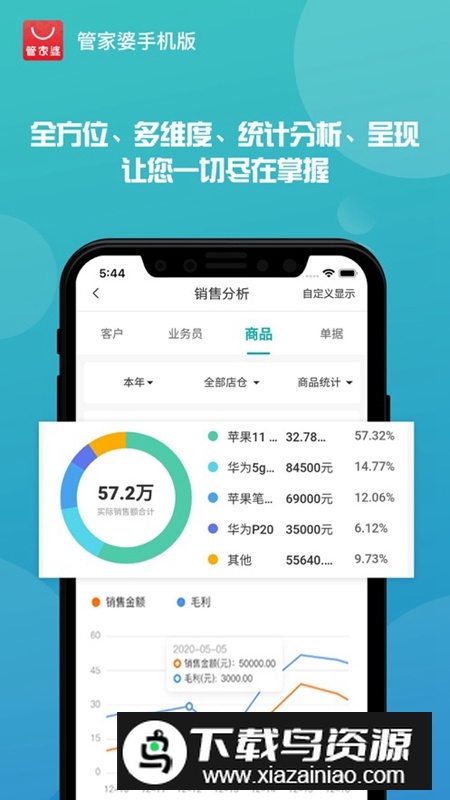 2025年正版管家婆最新版本最新版截图4