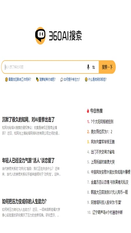 360AI搜索app下载安装
