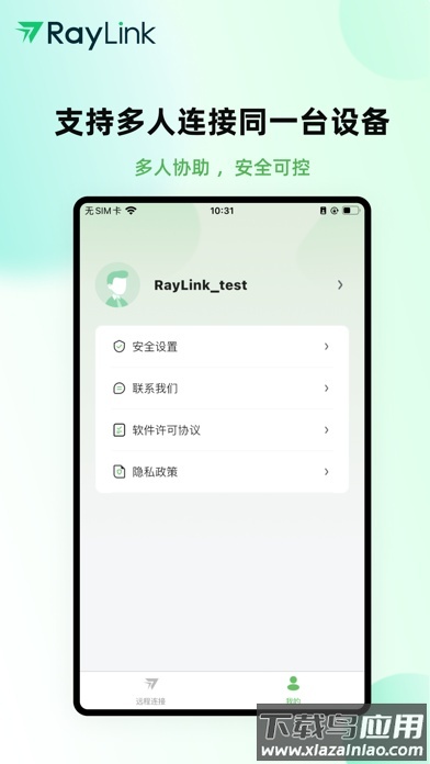 RayLink截图3