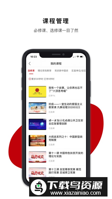 2025广西干部网络学院手机版最新版截图1