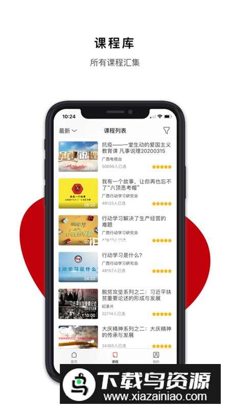 2025广西干部网络学院手机版最新版截图4