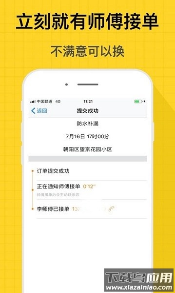 小猴到家软件最新版截图2
