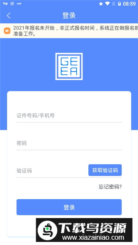 2025广西成考官方客户端下载截图