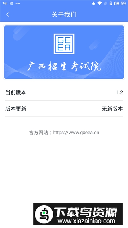 2025广西成考官方客户端下载截图