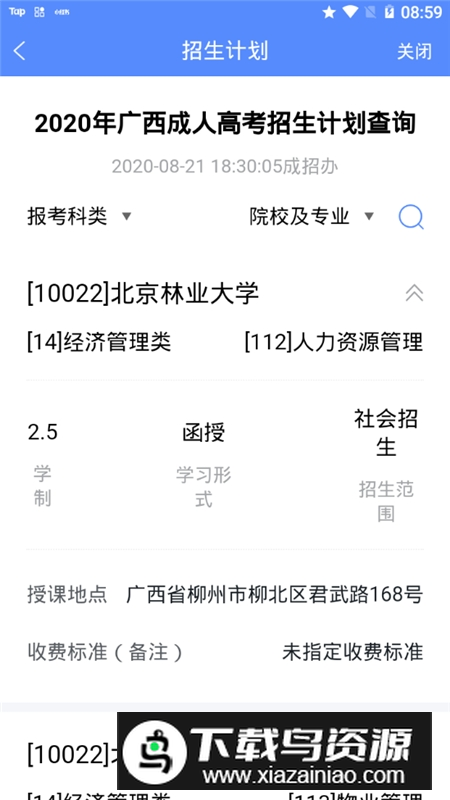 2025广西成考官方客户端下载截图